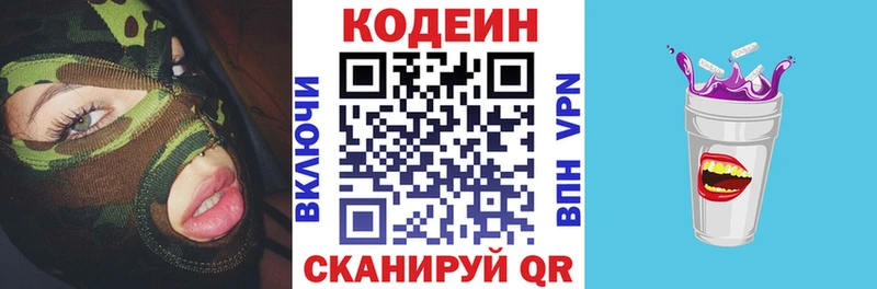 Купить где  Лабытнанги  Codein Purple Drank 